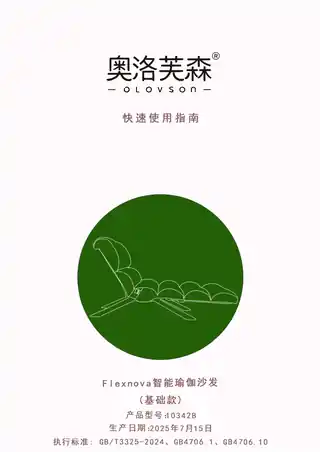 Flexnova 智能瑜伽沙发(基础款)